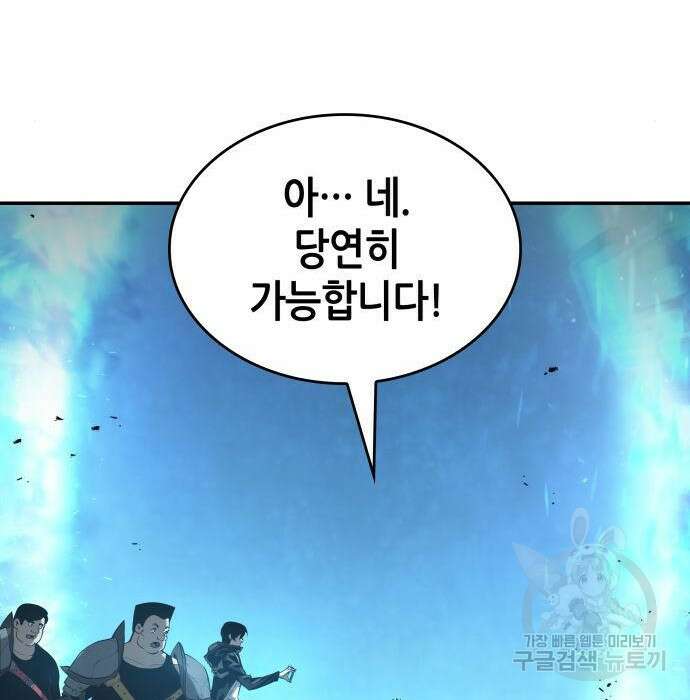 나 혼자 특성빨로 무한 성장 21화 185