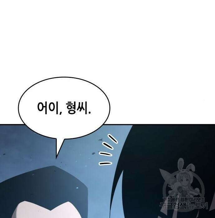 나 혼자 특성빨로 무한 성장 21화 187