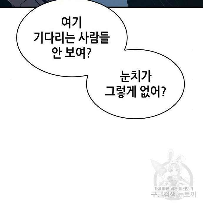 나 혼자 특성빨로 무한 성장 21화 189