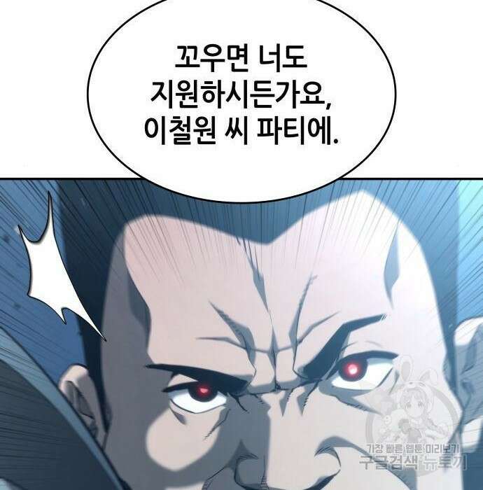 나 혼자 특성빨로 무한 성장 21화 192