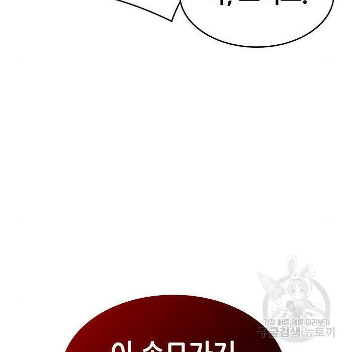 나 혼자 특성빨로 무한 성장 21화 194