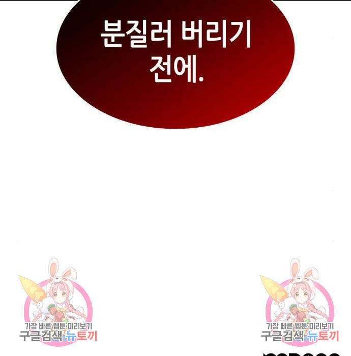 나 혼자 특성빨로 무한 성장 21화 197