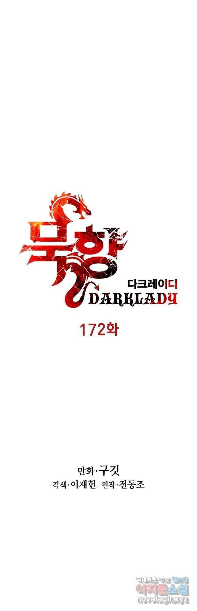 묵향 다크레이디 - 172화 11