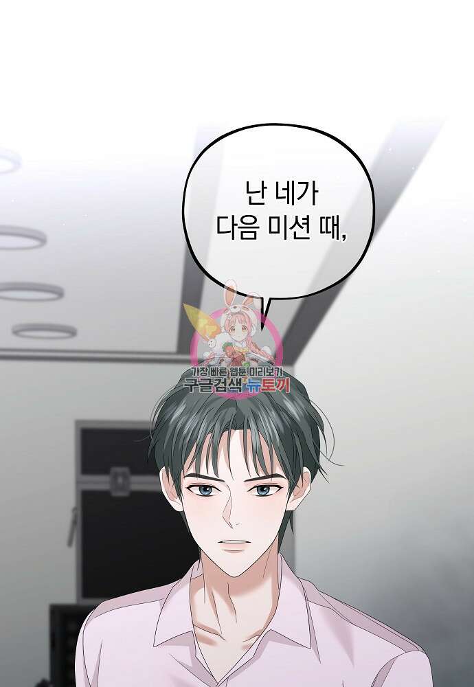 MAVE: 또 다른 세계 19화 1