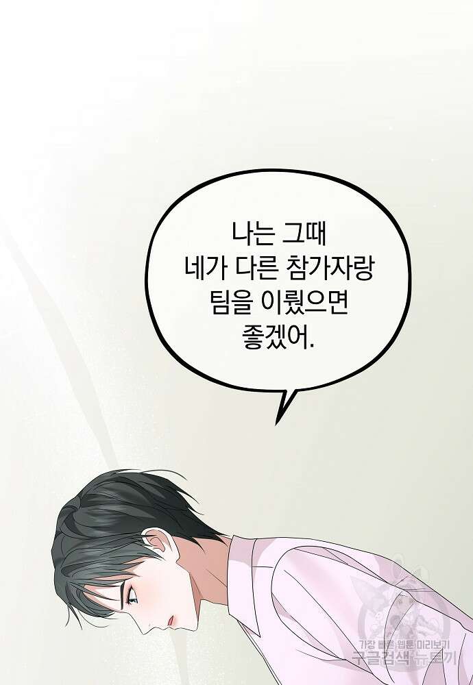 MAVE: 또 다른 세계 19화 6