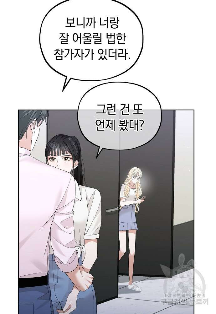 MAVE: 또 다른 세계 19화 8