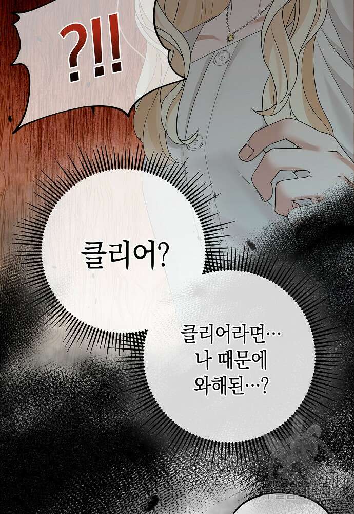 MAVE: 또 다른 세계 19화 17
