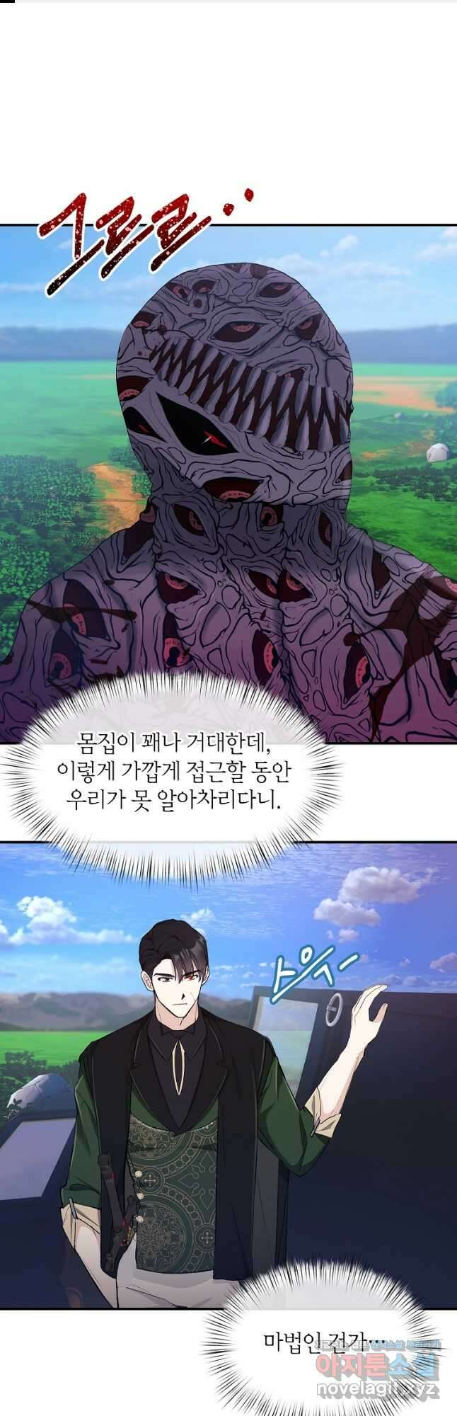 흑막을 치료하고 도망쳐버렸다 22화 1