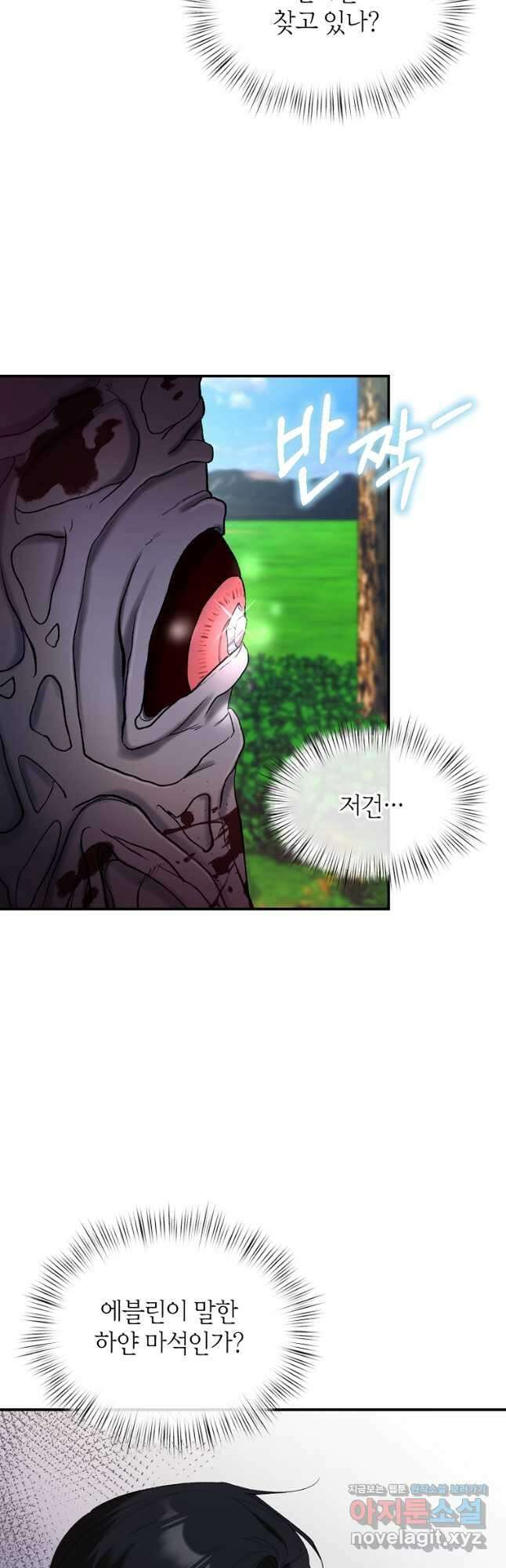 흑막을 치료하고 도망쳐버렸다 22화 5