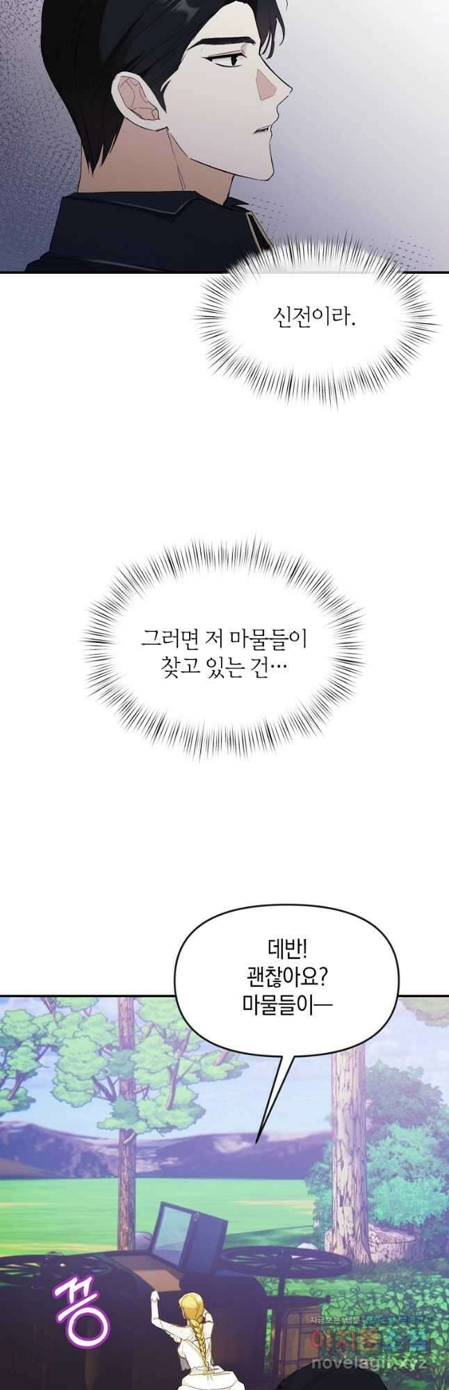 흑막을 치료하고 도망쳐버렸다 22화 6