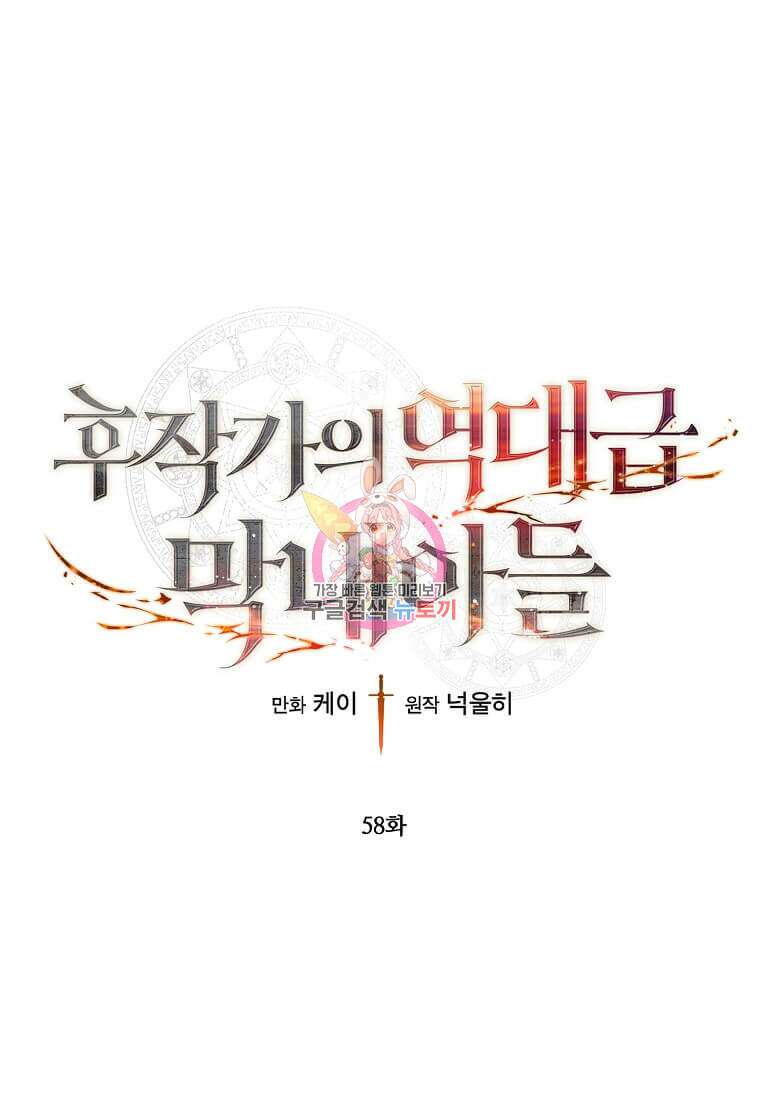 후작가의 역대급 막내아들 58화 1