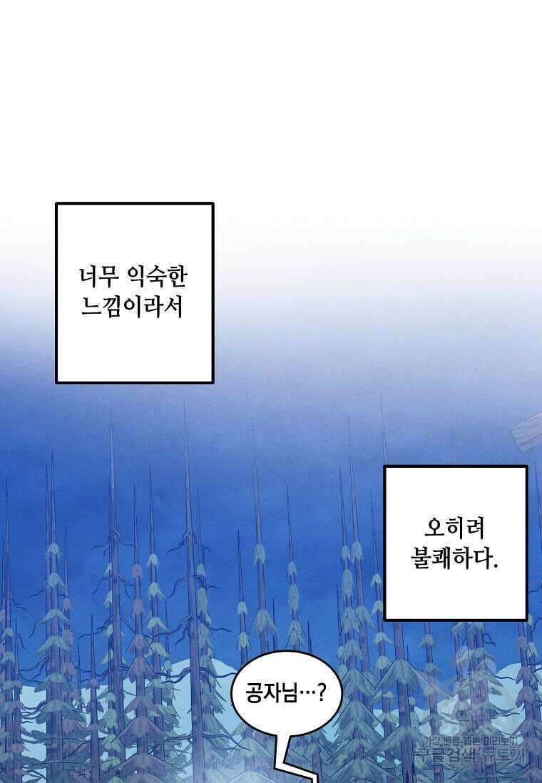 후작가의 역대급 막내아들 58화 3