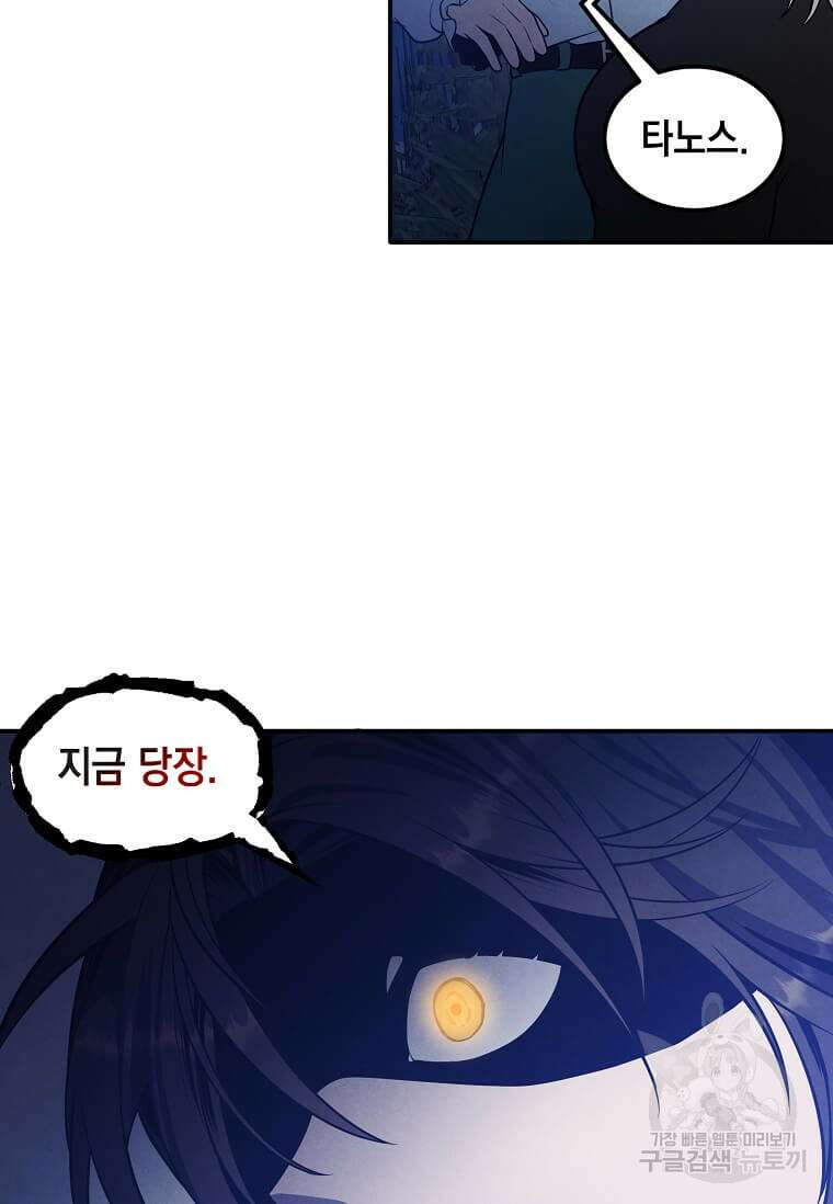 후작가의 역대급 막내아들 58화 7