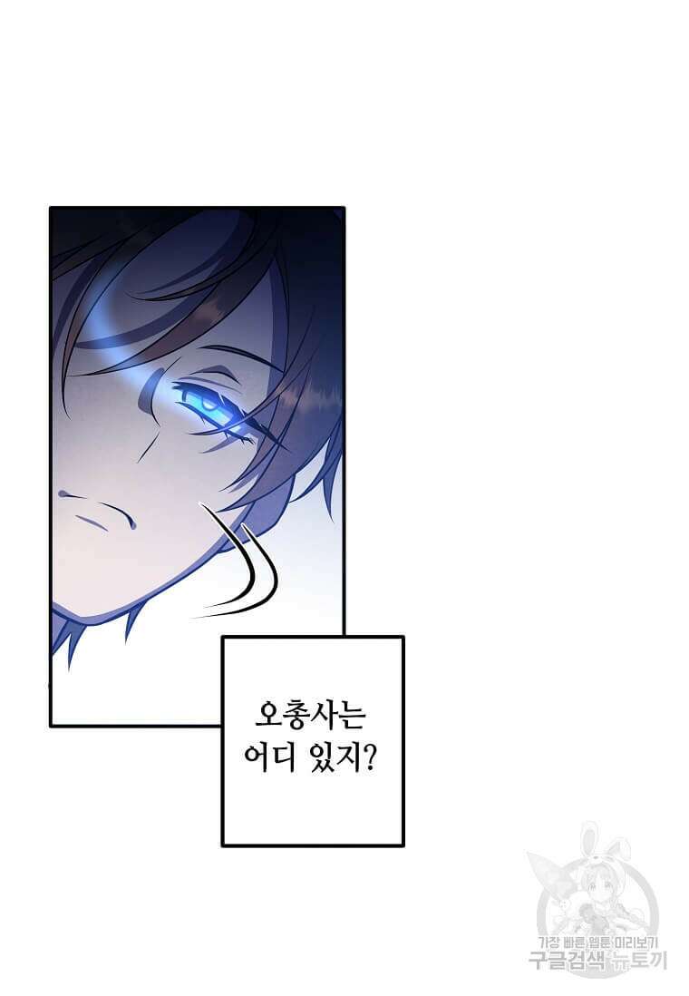 후작가의 역대급 막내아들 58화 11