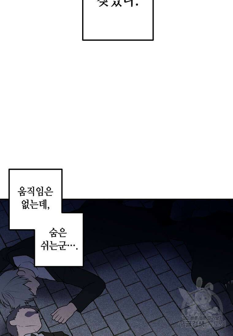 후작가의 역대급 막내아들 58화 14