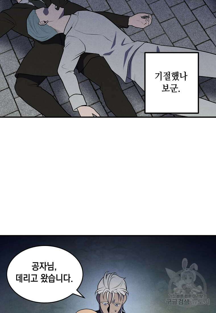 후작가의 역대급 막내아들 58화 15