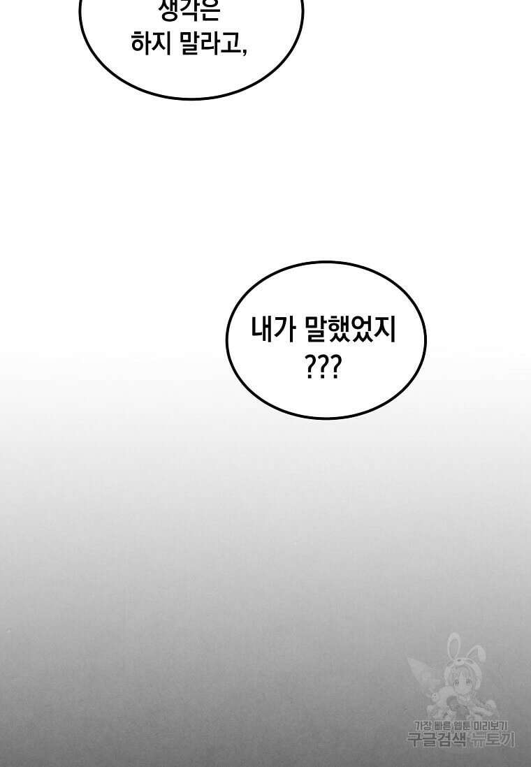 후작가의 역대급 막내아들 58화 25
