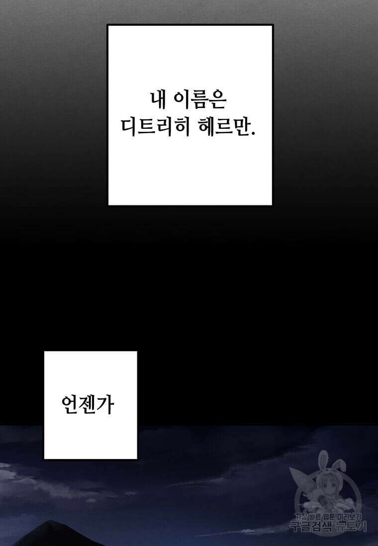 후작가의 역대급 막내아들 58화 26