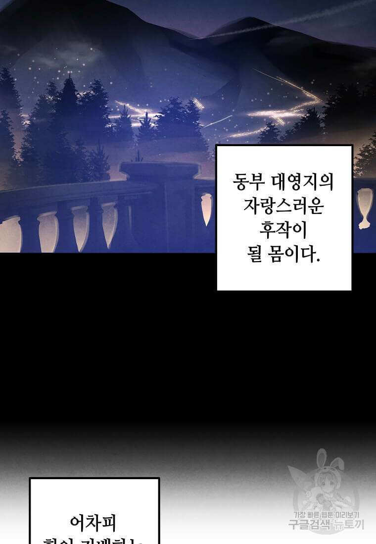 후작가의 역대급 막내아들 58화 27