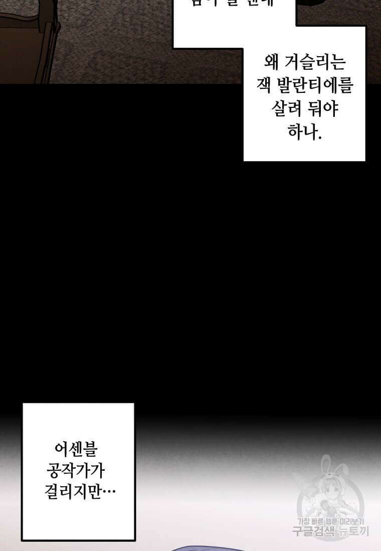 후작가의 역대급 막내아들 58화 29