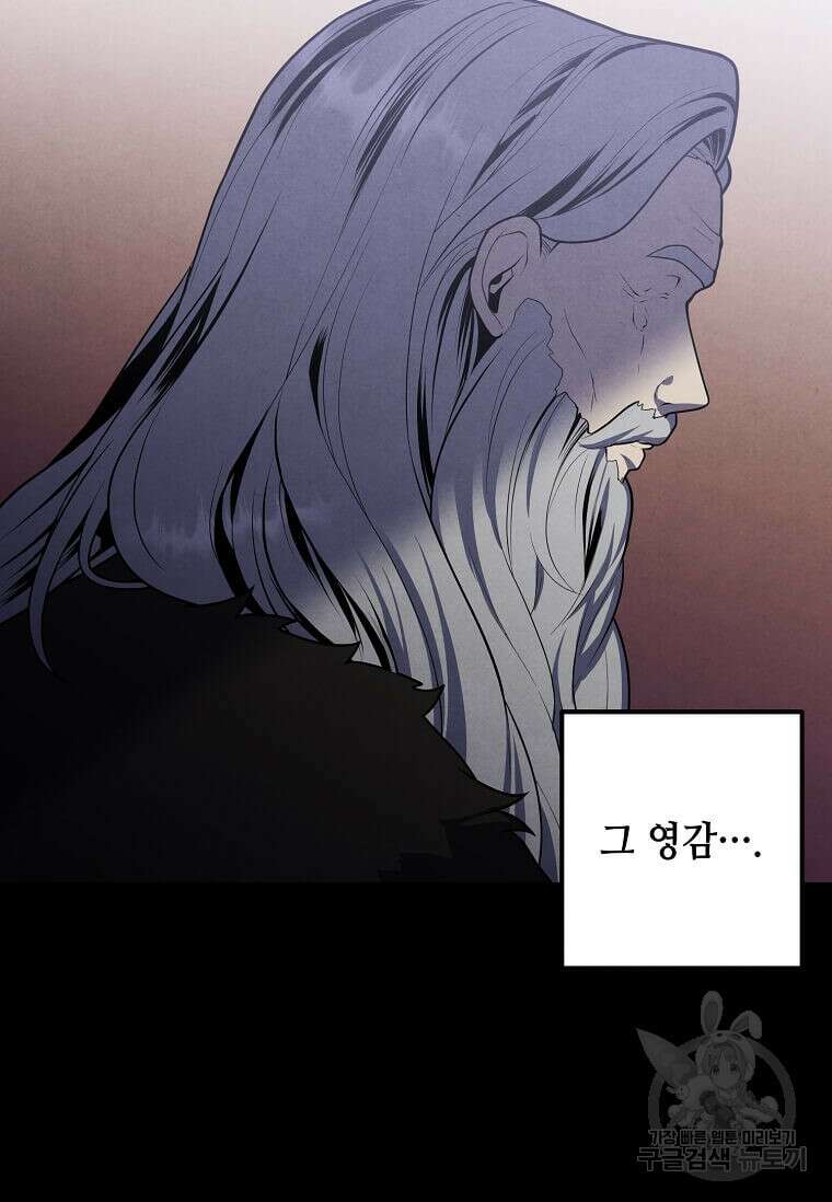 후작가의 역대급 막내아들 58화 30
