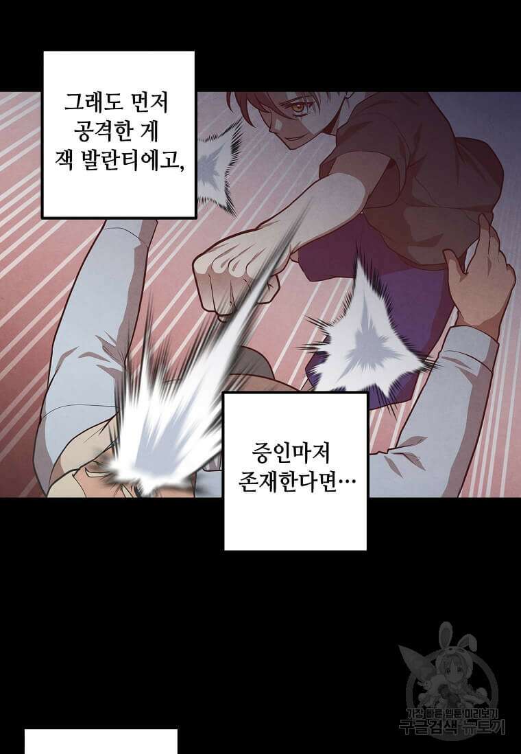 후작가의 역대급 막내아들 58화 31
