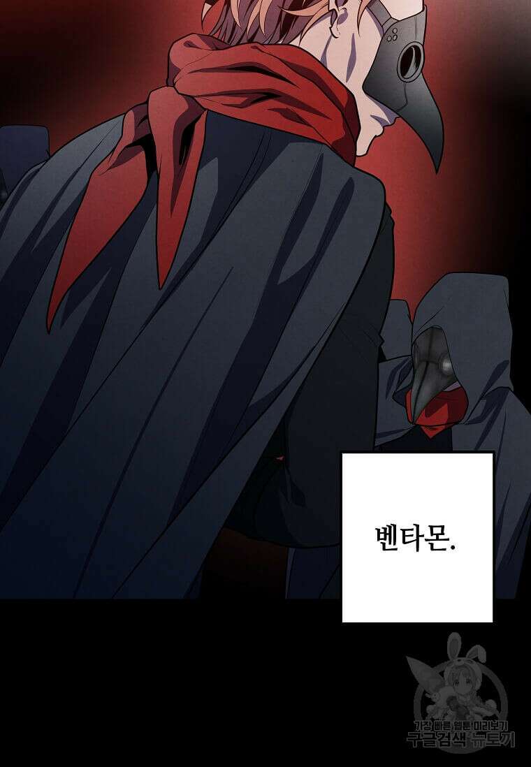 후작가의 역대급 막내아들 58화 35