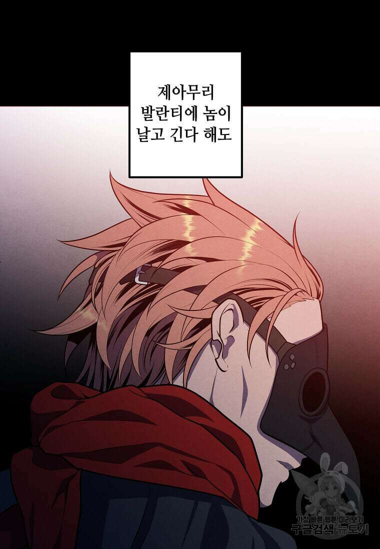 후작가의 역대급 막내아들 58화 36