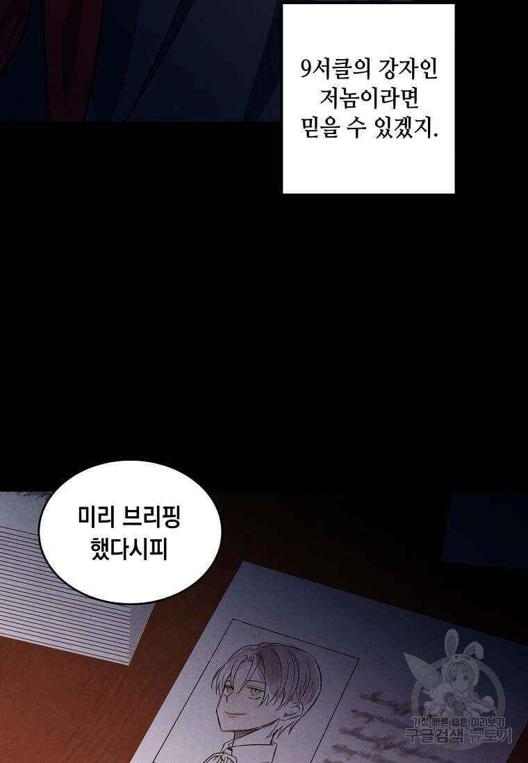 후작가의 역대급 막내아들 58화 37