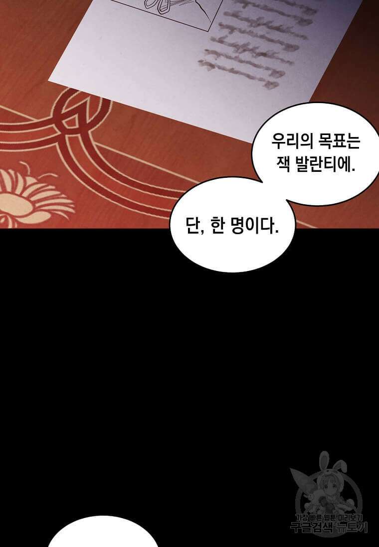 후작가의 역대급 막내아들 58화 38
