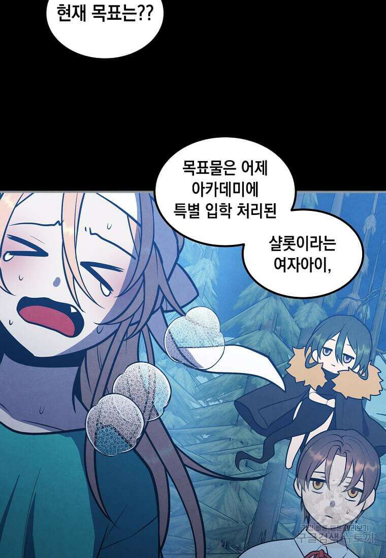 후작가의 역대급 막내아들 58화 39