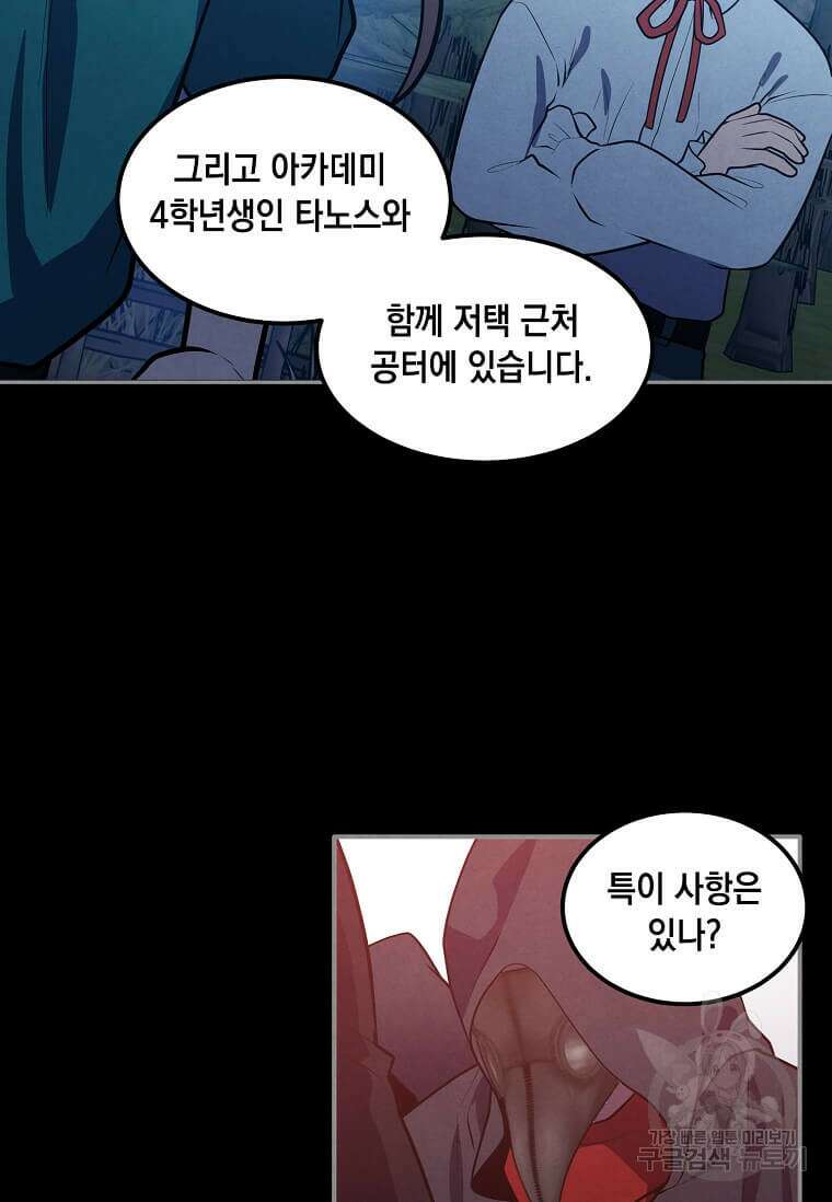 후작가의 역대급 막내아들 58화 40