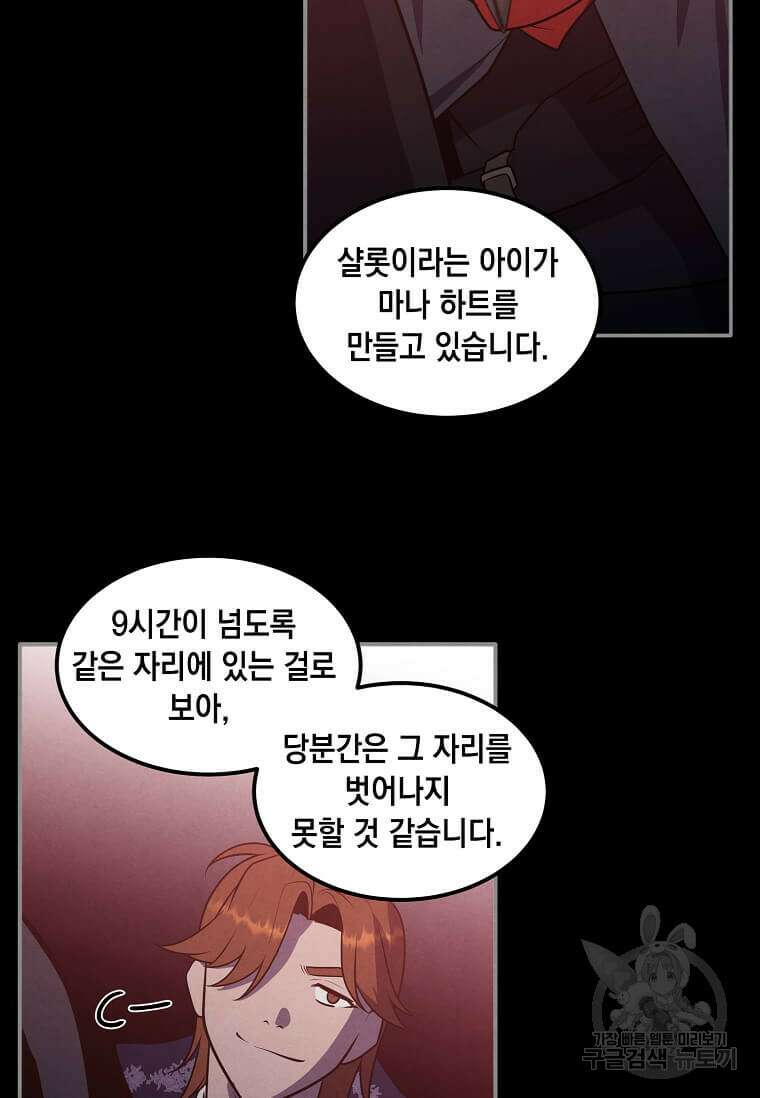 후작가의 역대급 막내아들 58화 41