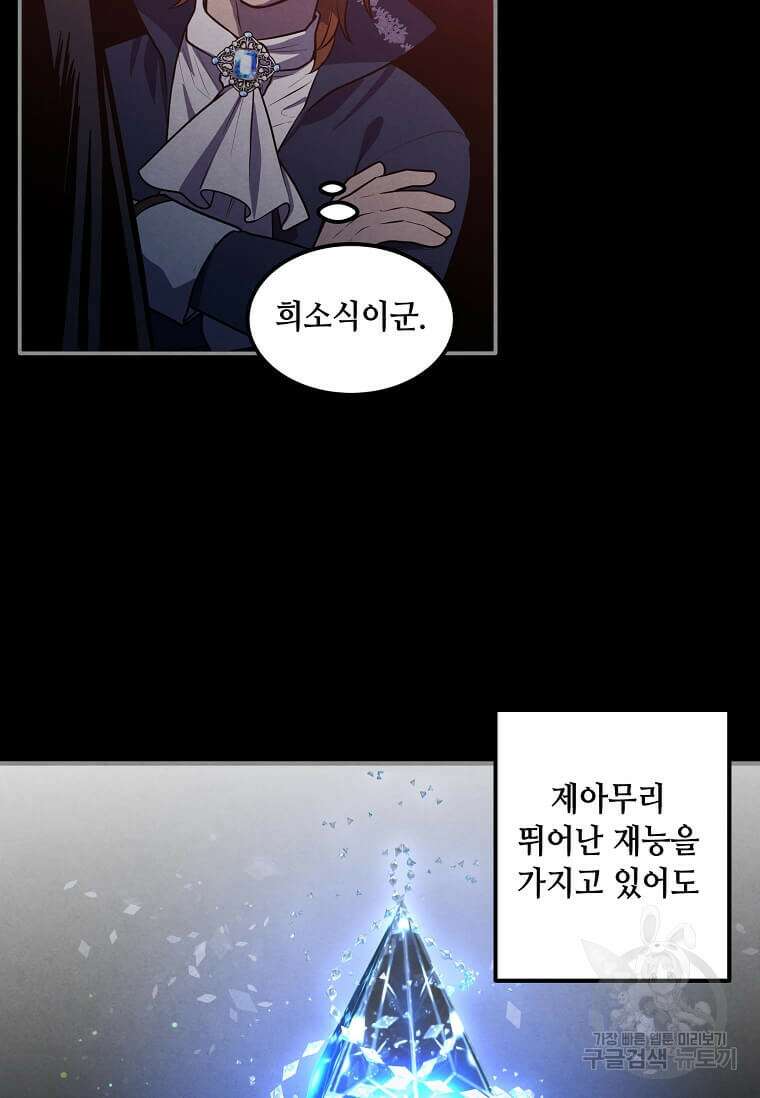 후작가의 역대급 막내아들 58화 42