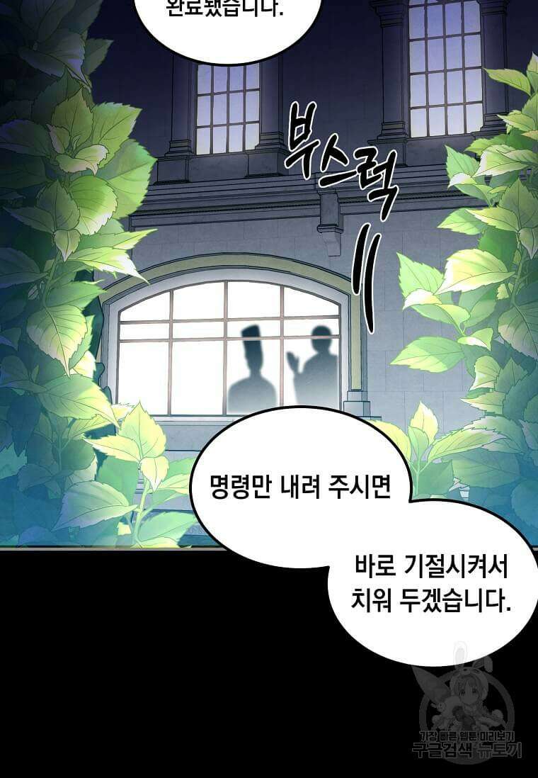 후작가의 역대급 막내아들 58화 44