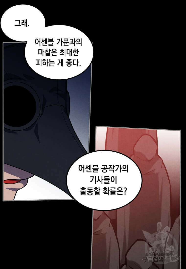 후작가의 역대급 막내아들 58화 45