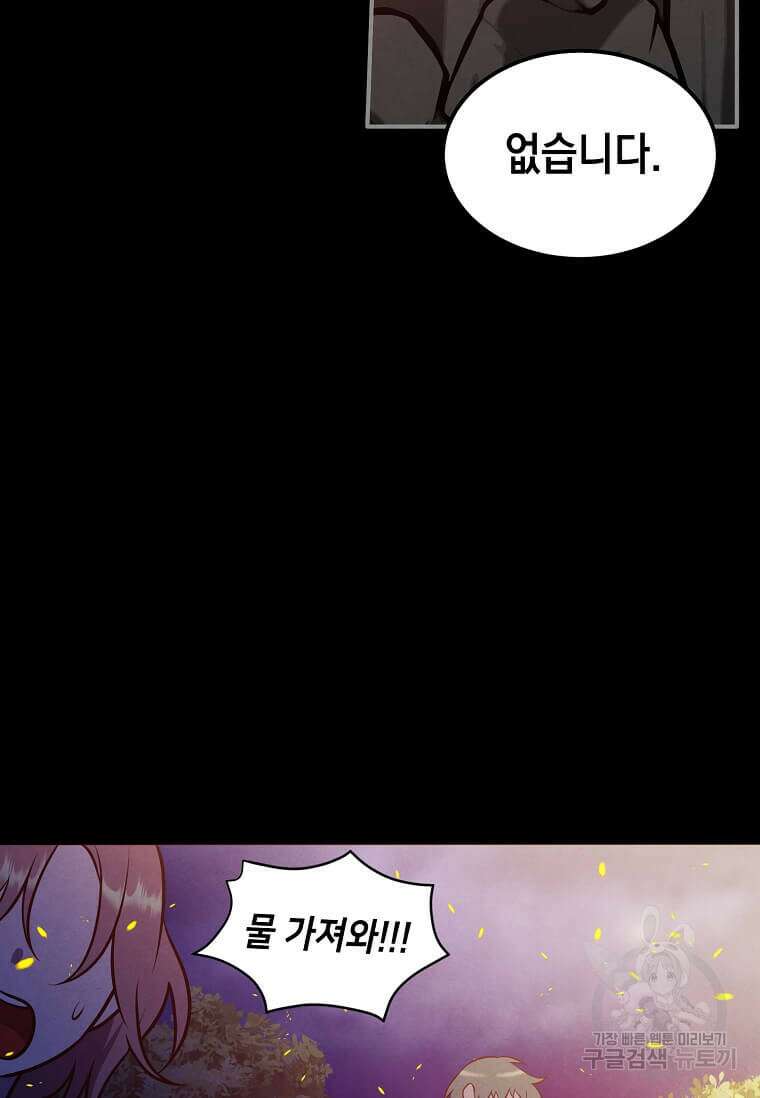 후작가의 역대급 막내아들 58화 46