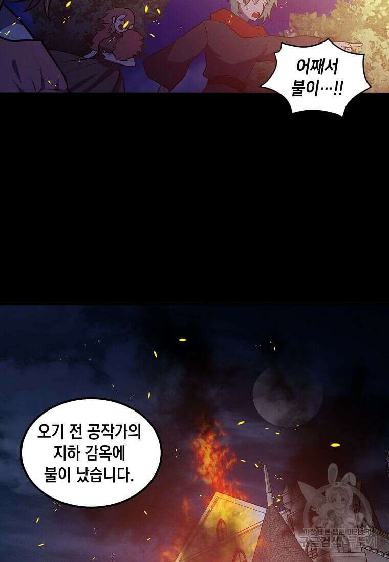 후작가의 역대급 막내아들 58화 47