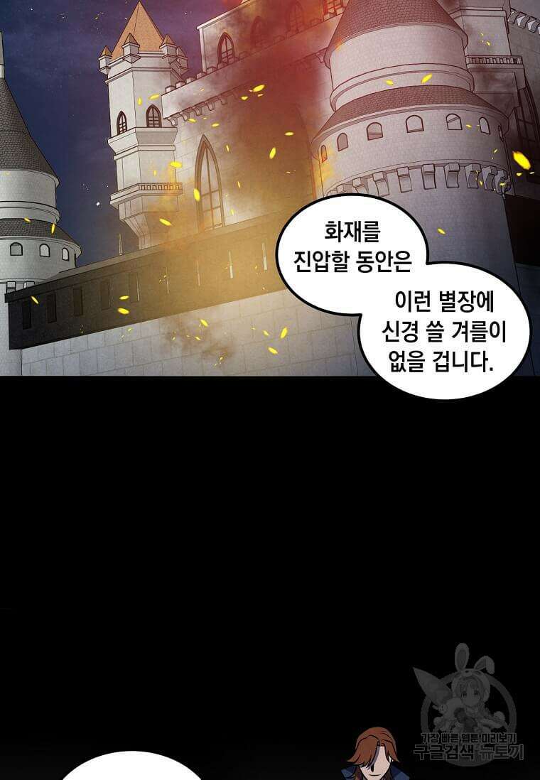 후작가의 역대급 막내아들 58화 48