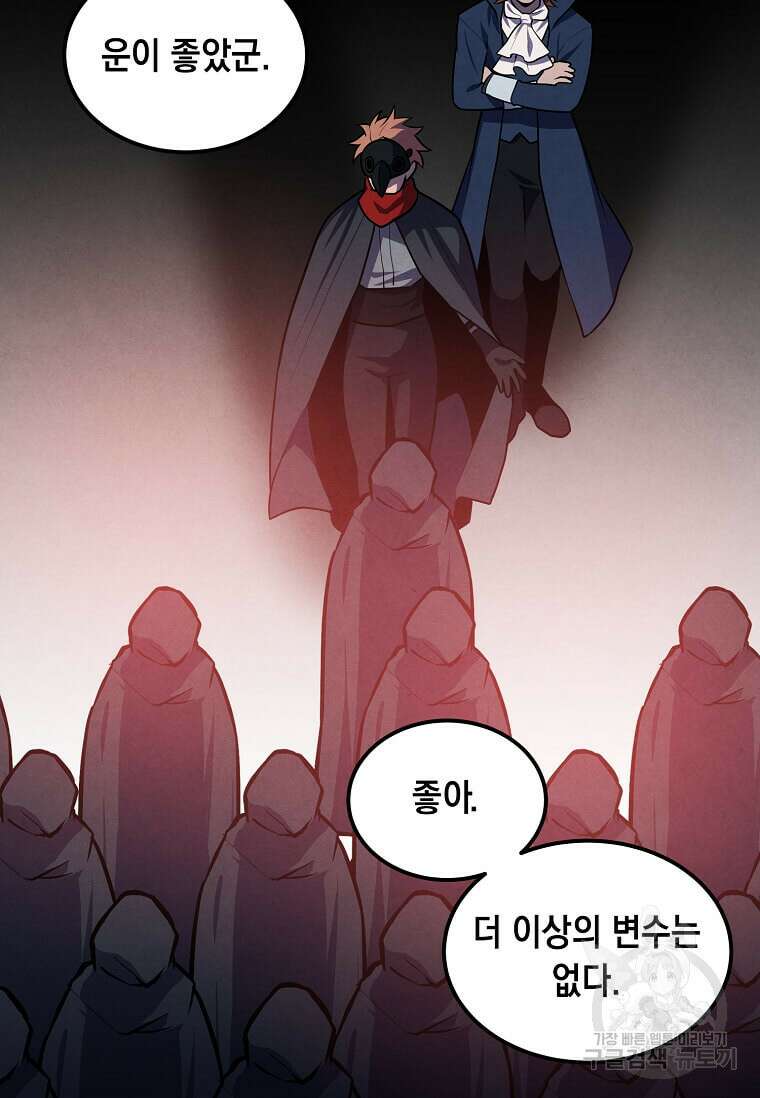후작가의 역대급 막내아들 58화 49