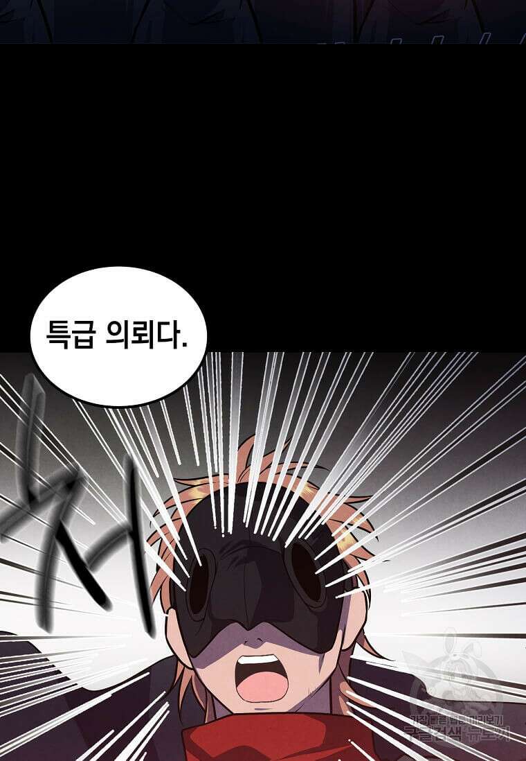 후작가의 역대급 막내아들 58화 50