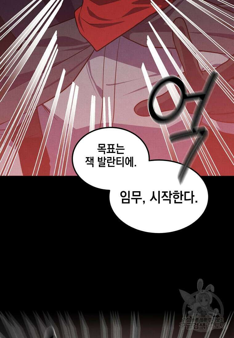 후작가의 역대급 막내아들 58화 51