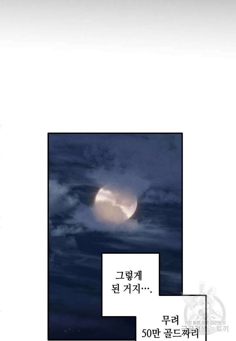 후작가의 역대급 막내아들 58화 54