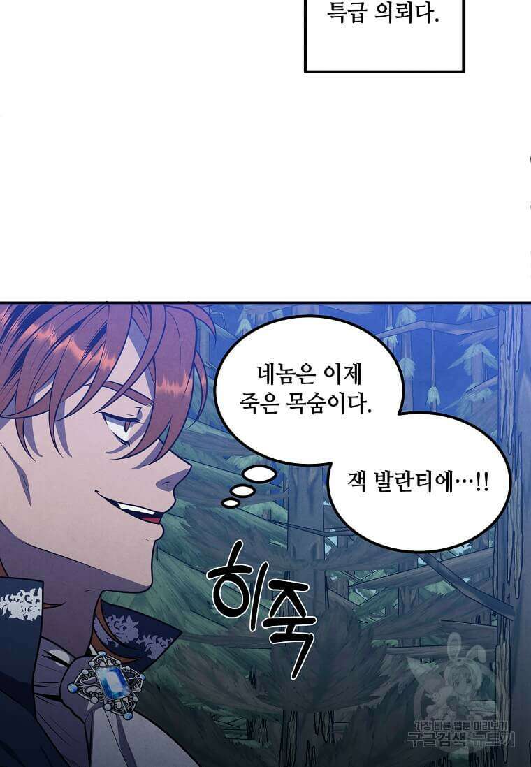 후작가의 역대급 막내아들 58화 55