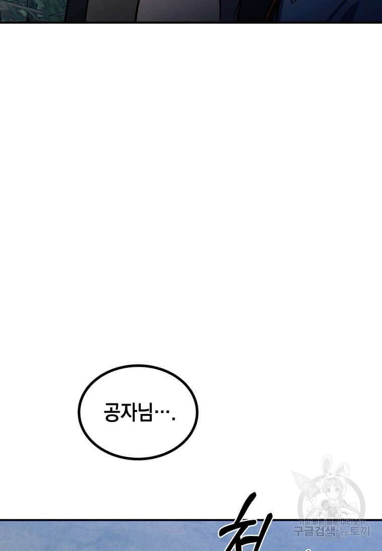 후작가의 역대급 막내아들 58화 57
