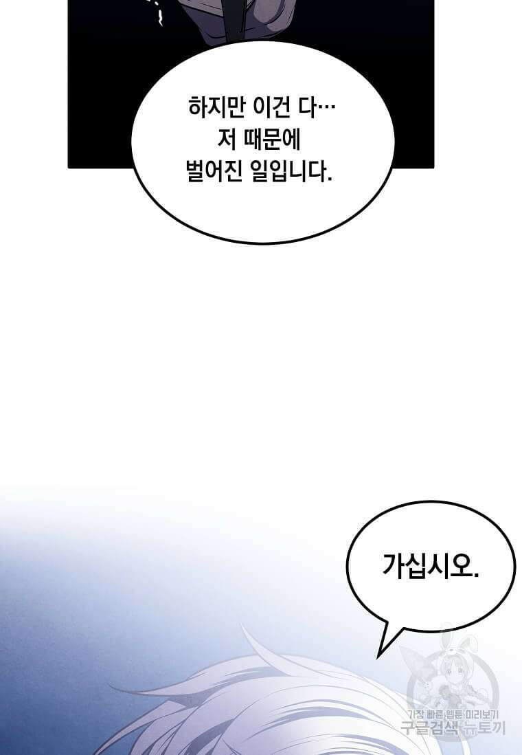 후작가의 역대급 막내아들 58화 60