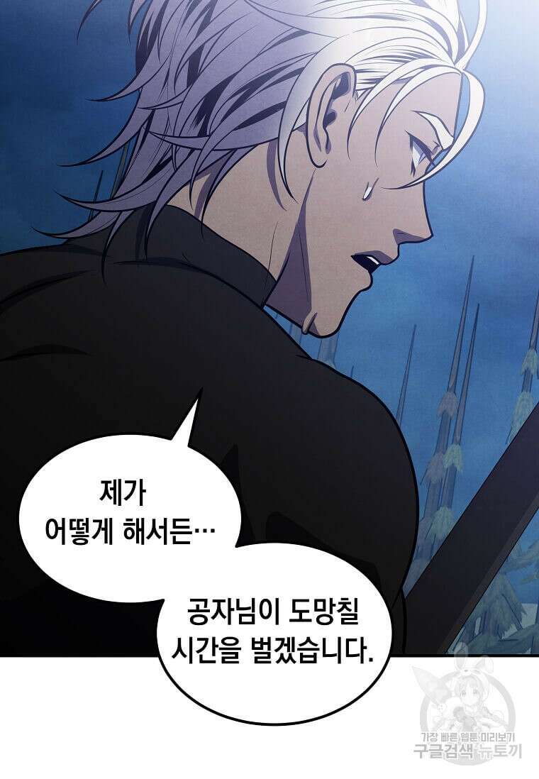 후작가의 역대급 막내아들 58화 61