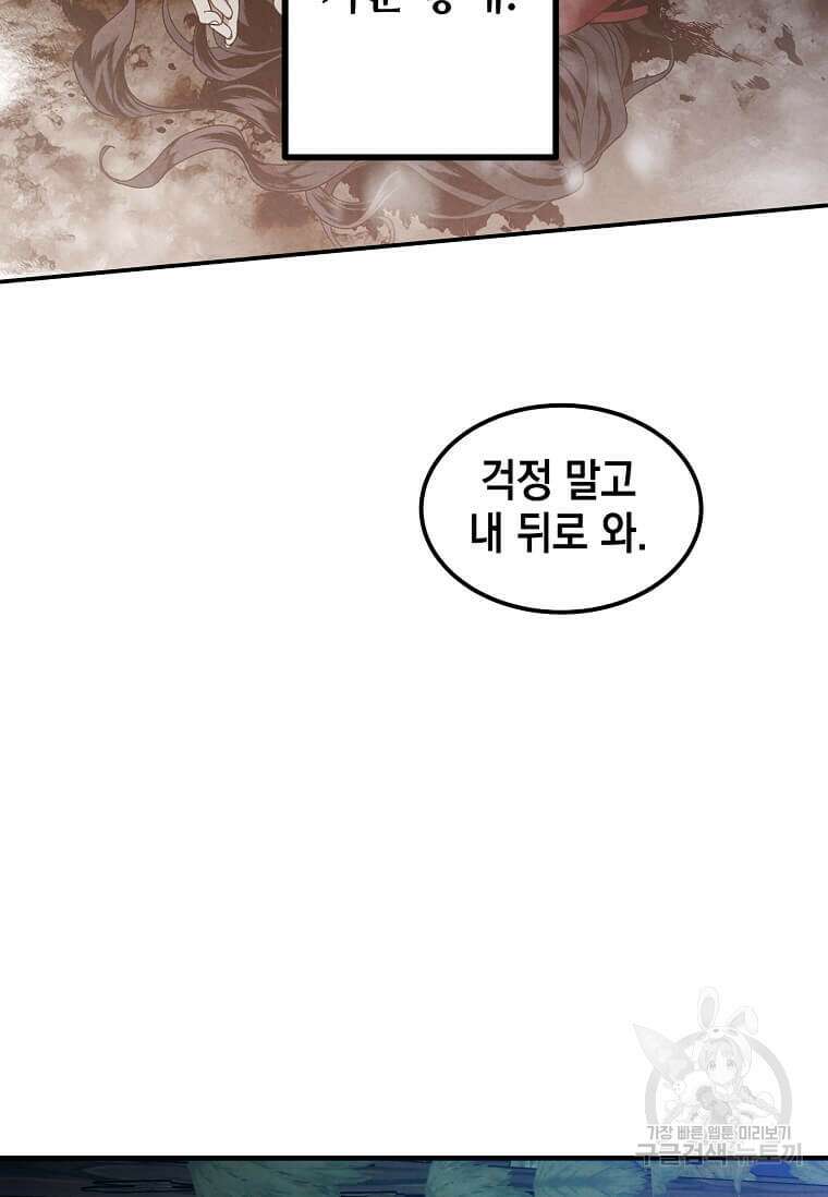 후작가의 역대급 막내아들 58화 66