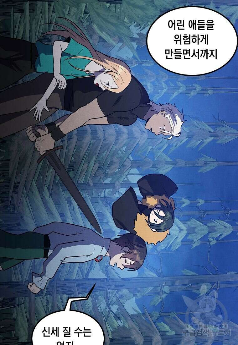 후작가의 역대급 막내아들 58화 67