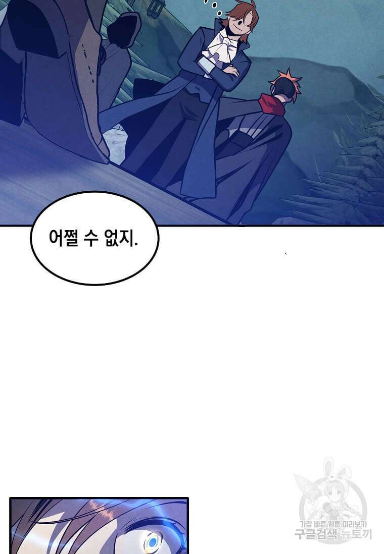 후작가의 역대급 막내아들 58화 69